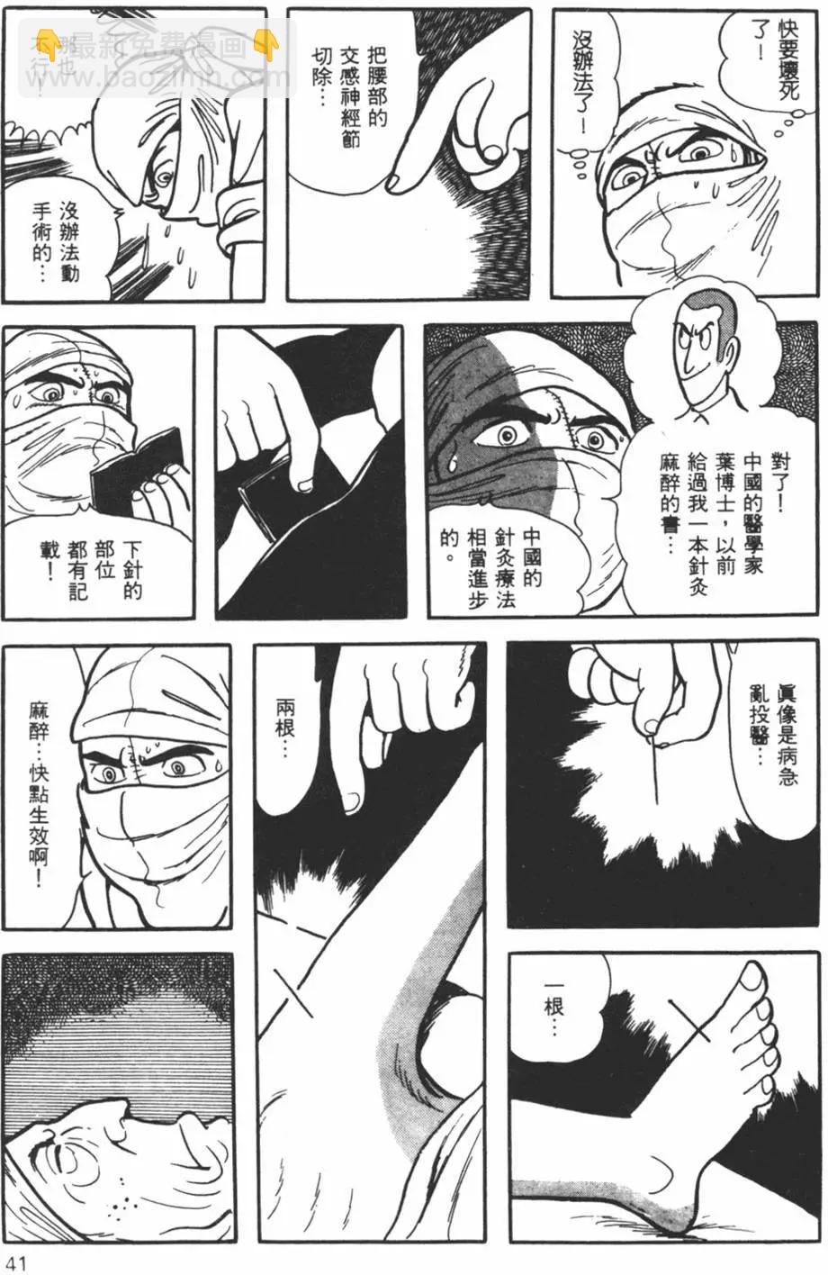 怪醫黑傑克 - 第04卷(1/4) - 7