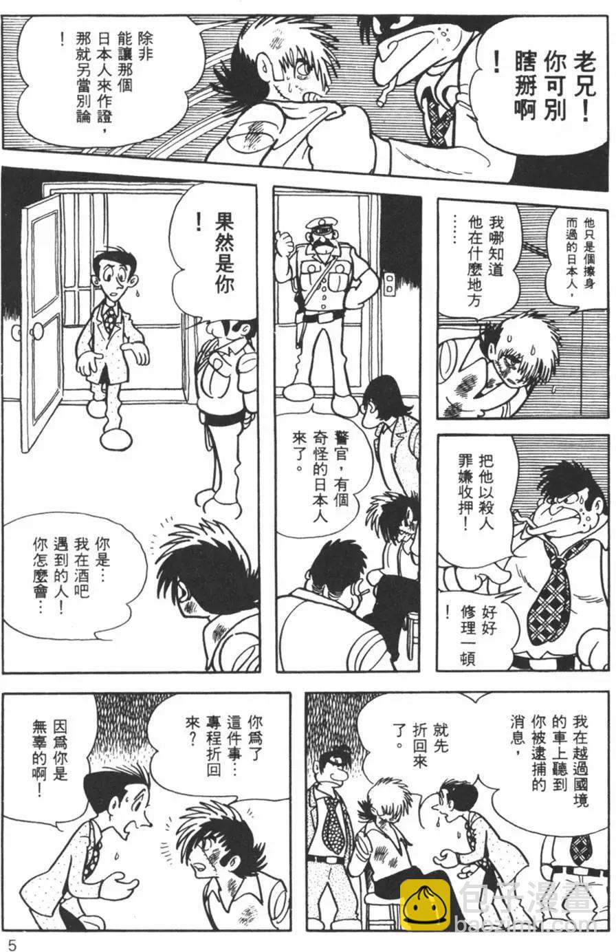 怪醫黑傑克 - 第04卷(1/4) - 5