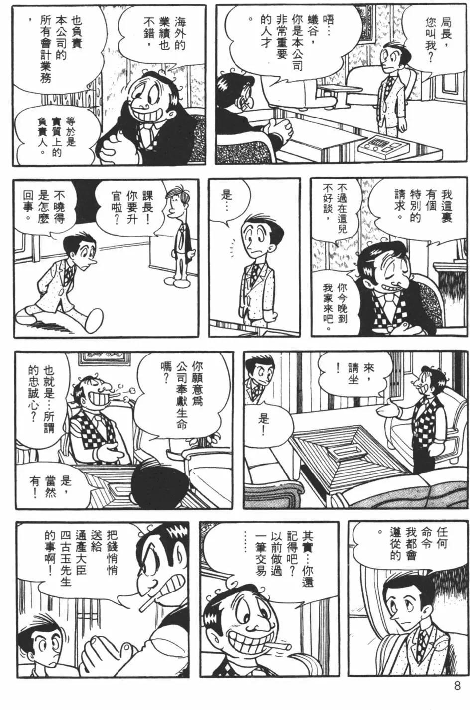 怪醫黑傑克 - 第04卷(1/4) - 8