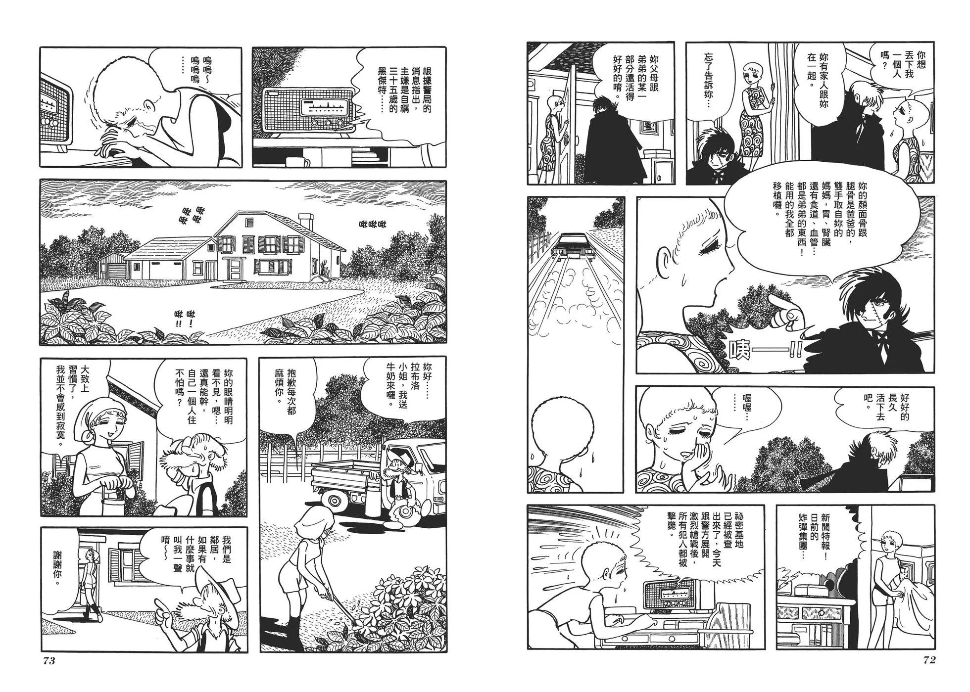 怪醫黑傑克 - 典藏版10卷(1/4) - 7