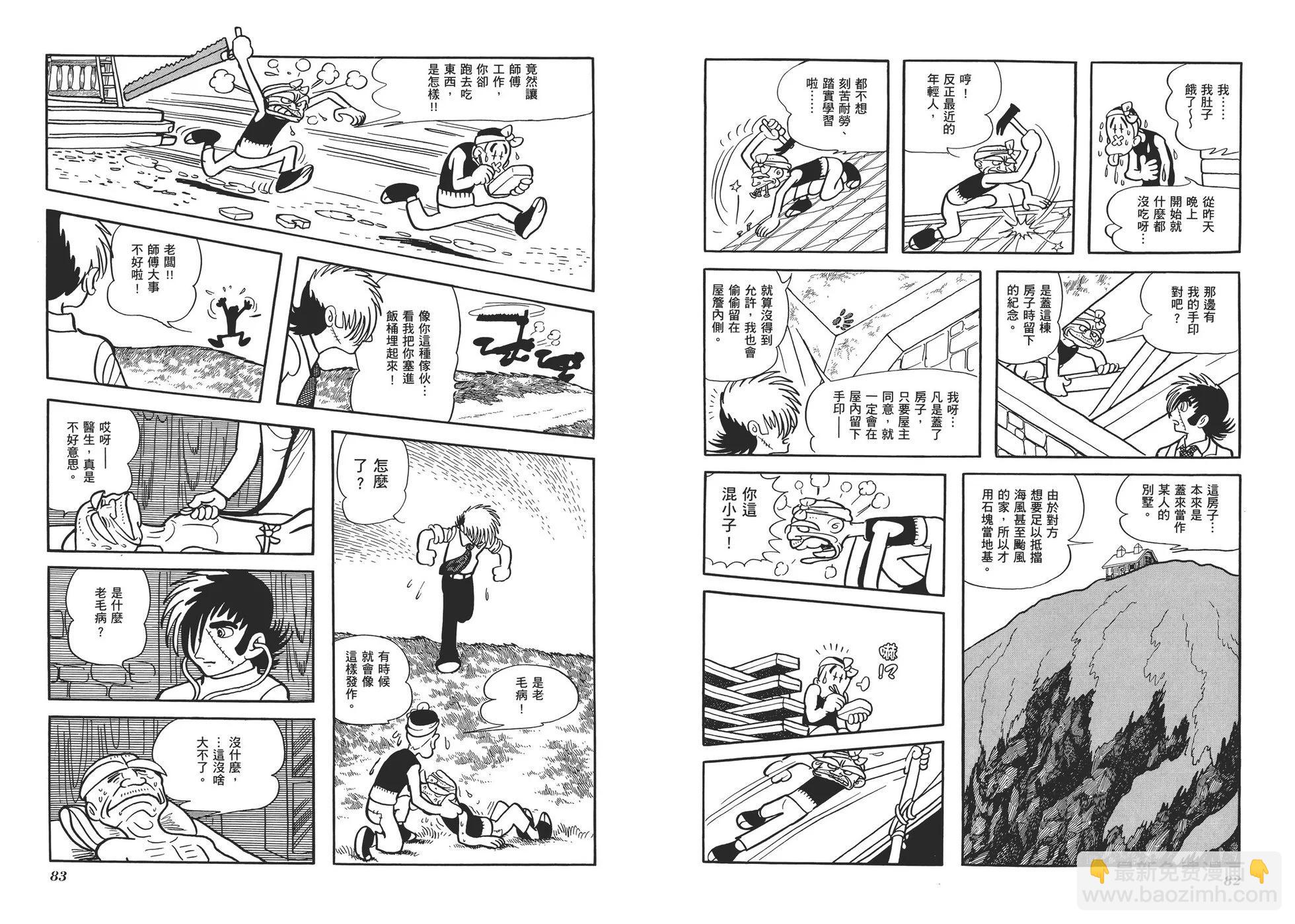 怪醫黑傑克 - 典藏版10卷(1/4) - 4