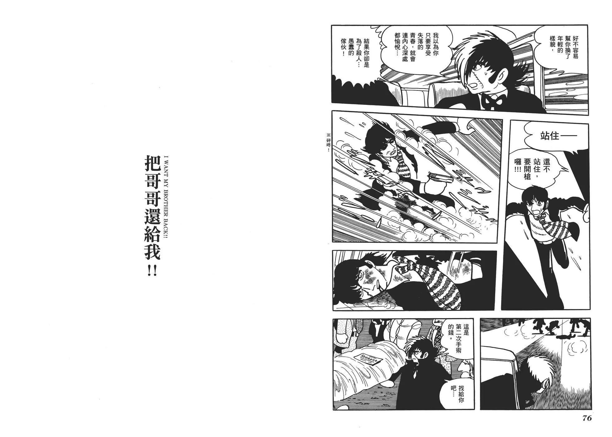 怪医黑杰克 - 典藏版16卷(1/4) - 1