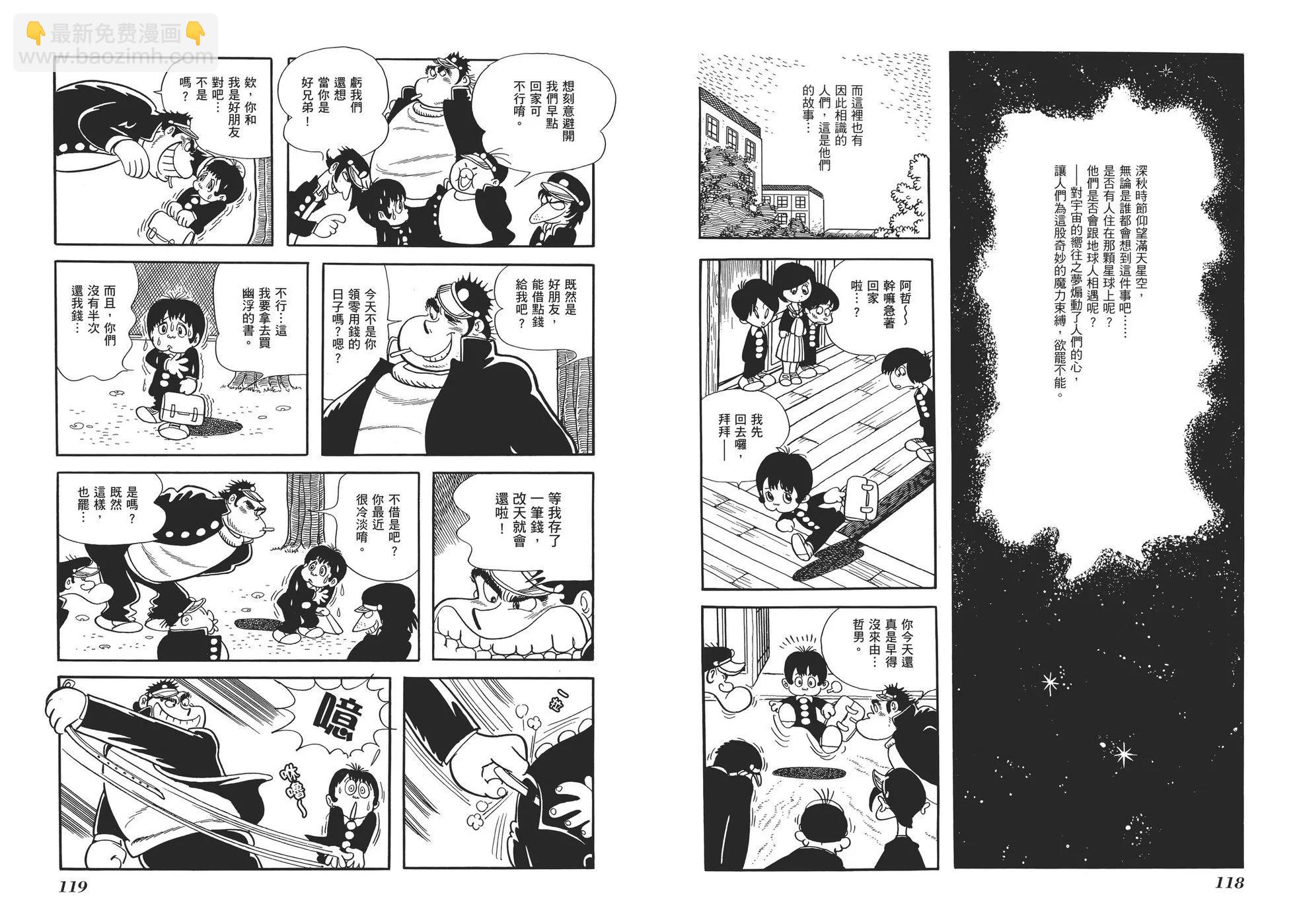 怪医黑杰克 - 典藏版16卷(2/4) - 8