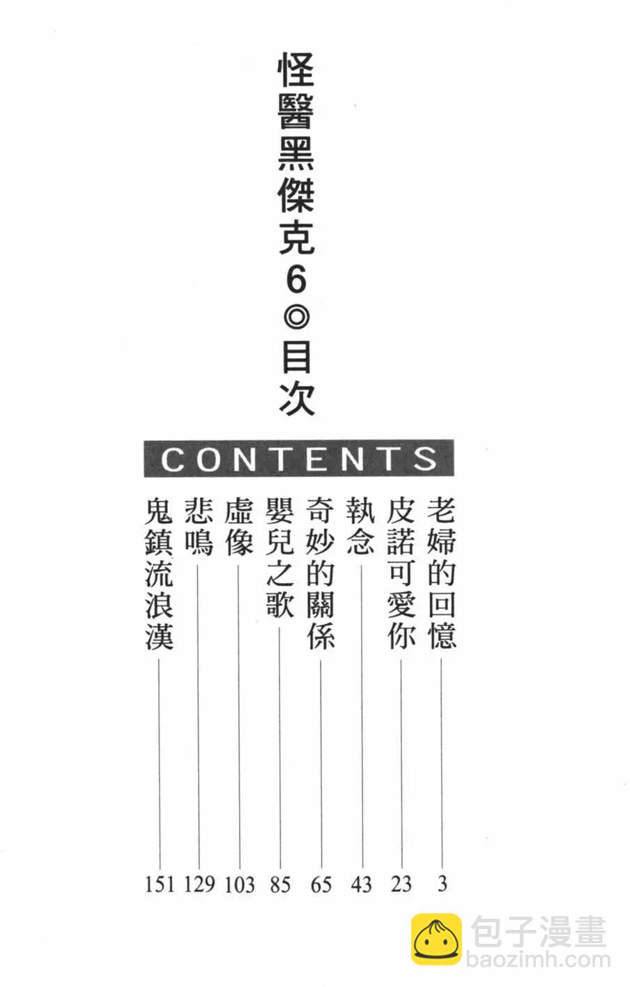 怪醫黑傑克 - 第06卷(1/4) - 3