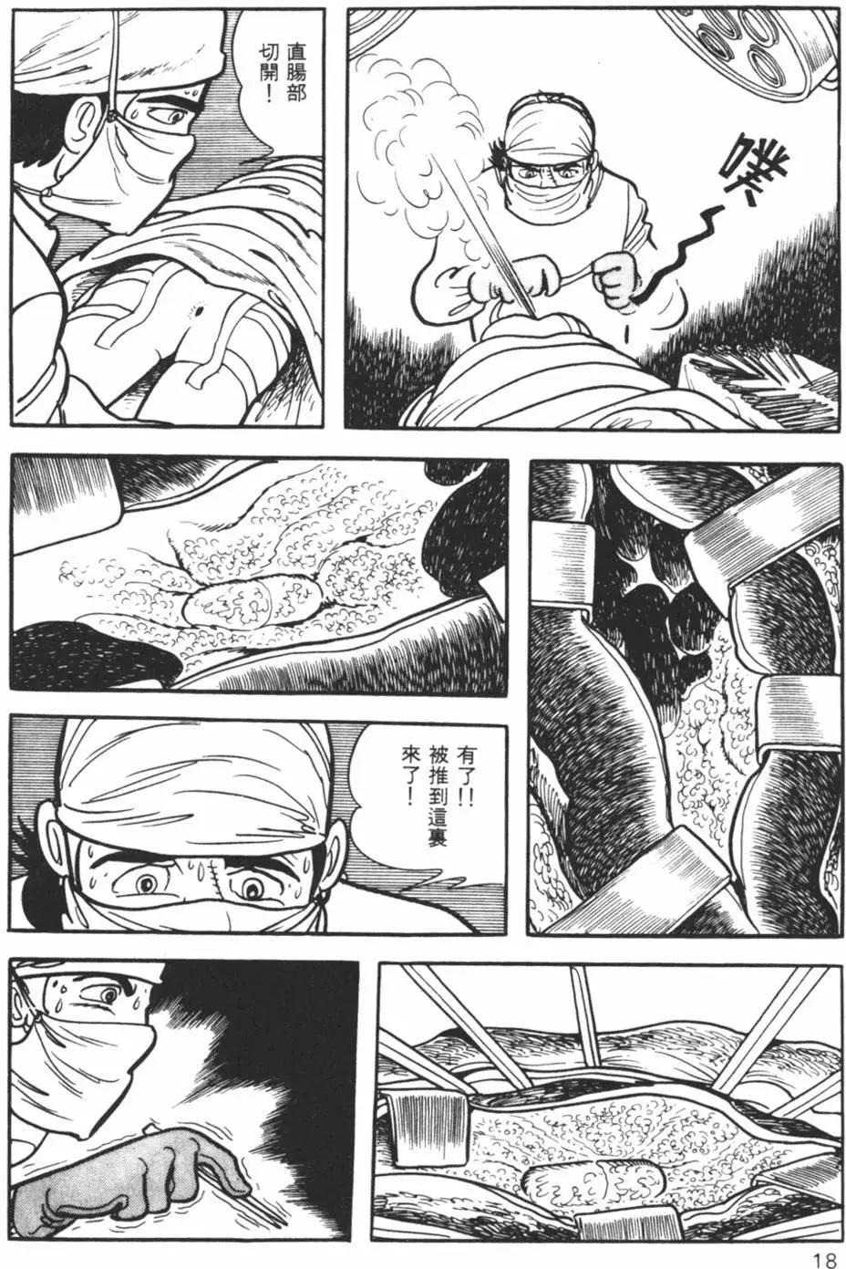 怪醫黑傑克 - 第08卷(1/4) - 2