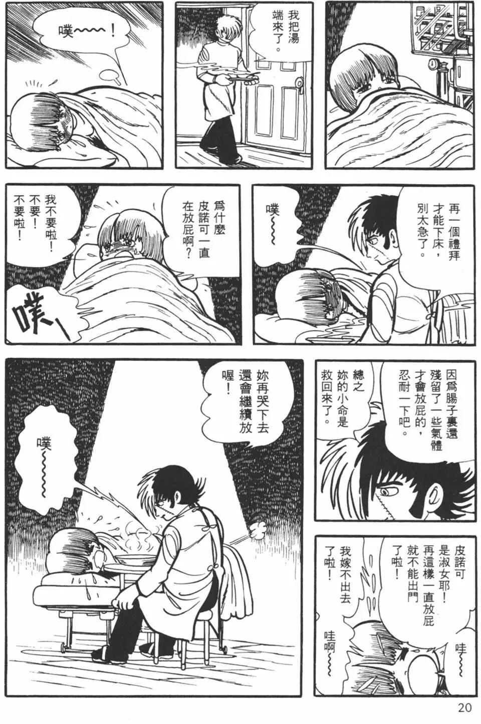 怪醫黑傑克 - 第08卷(1/4) - 4