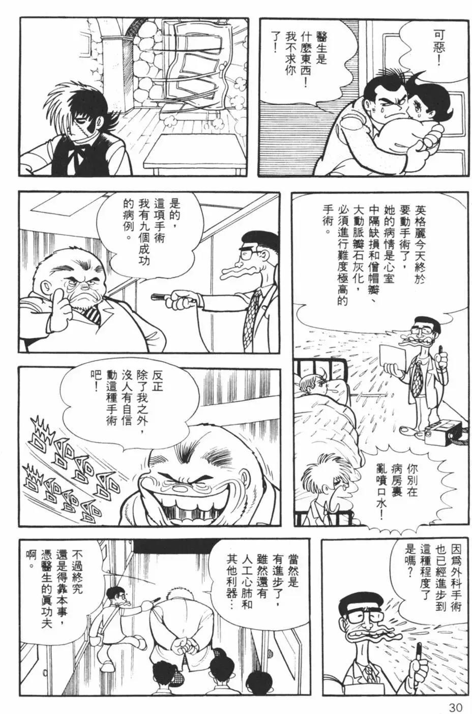 怪醫黑傑克 - 第08卷(1/4) - 5