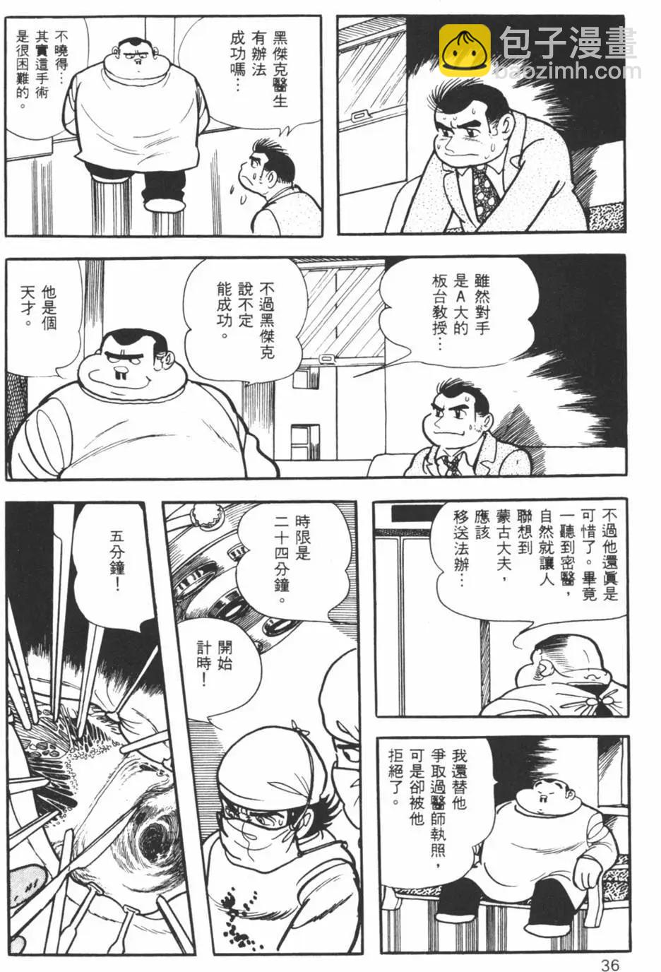 怪医黑杰克 - 第08卷(1/4) - 3