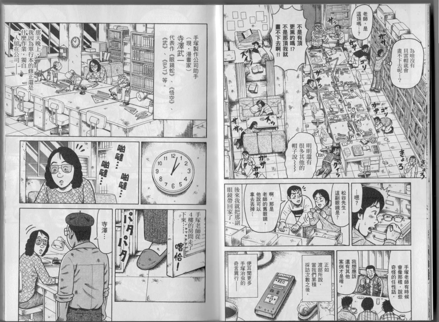 怪醫黑傑克的誕生 - 第02卷(1/3) - 2
