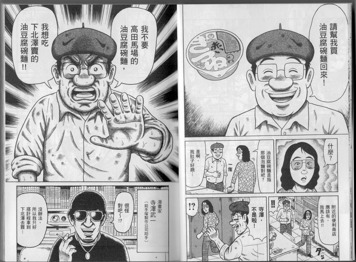 怪醫黑傑克的誕生 - 第02卷(1/3) - 3