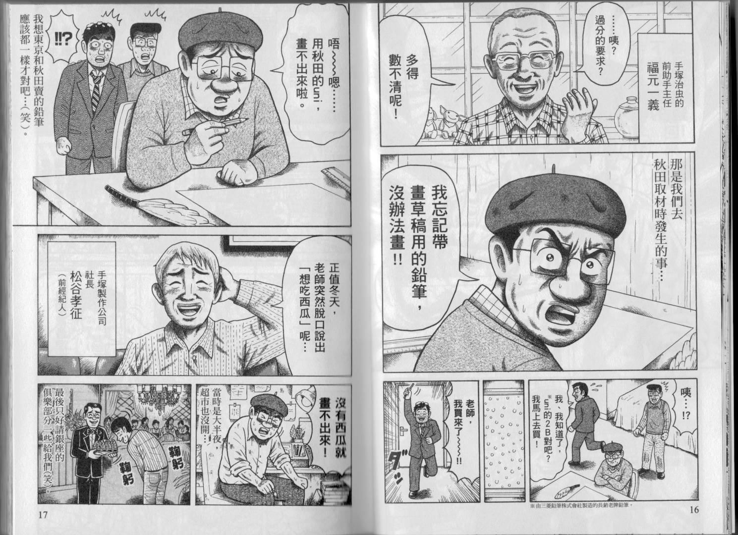 怪醫黑傑克的誕生 - 第02卷(1/3) - 4