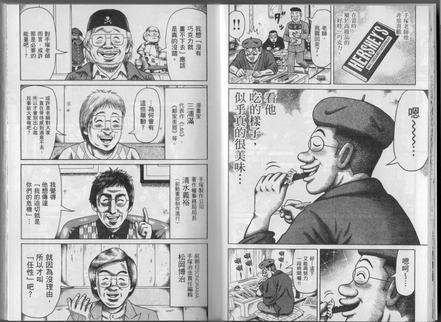 怪醫黑傑克的誕生 - 第02卷(1/3) - 7