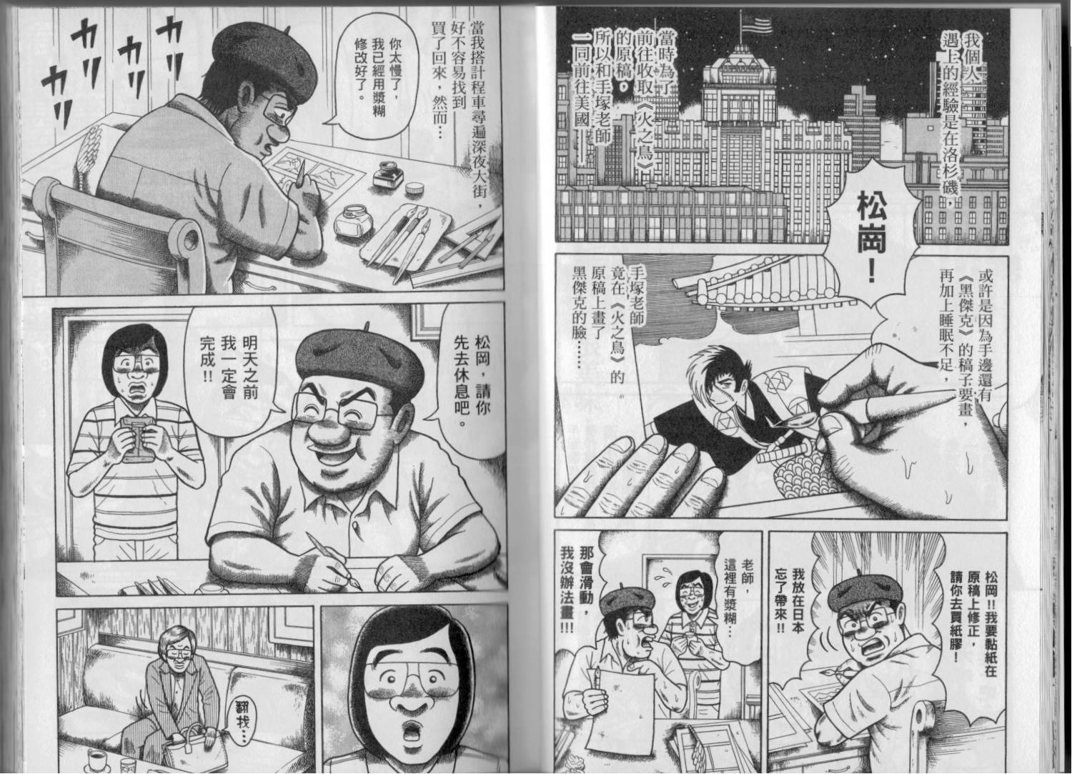 怪醫黑傑克的誕生 - 第02卷(1/3) - 8