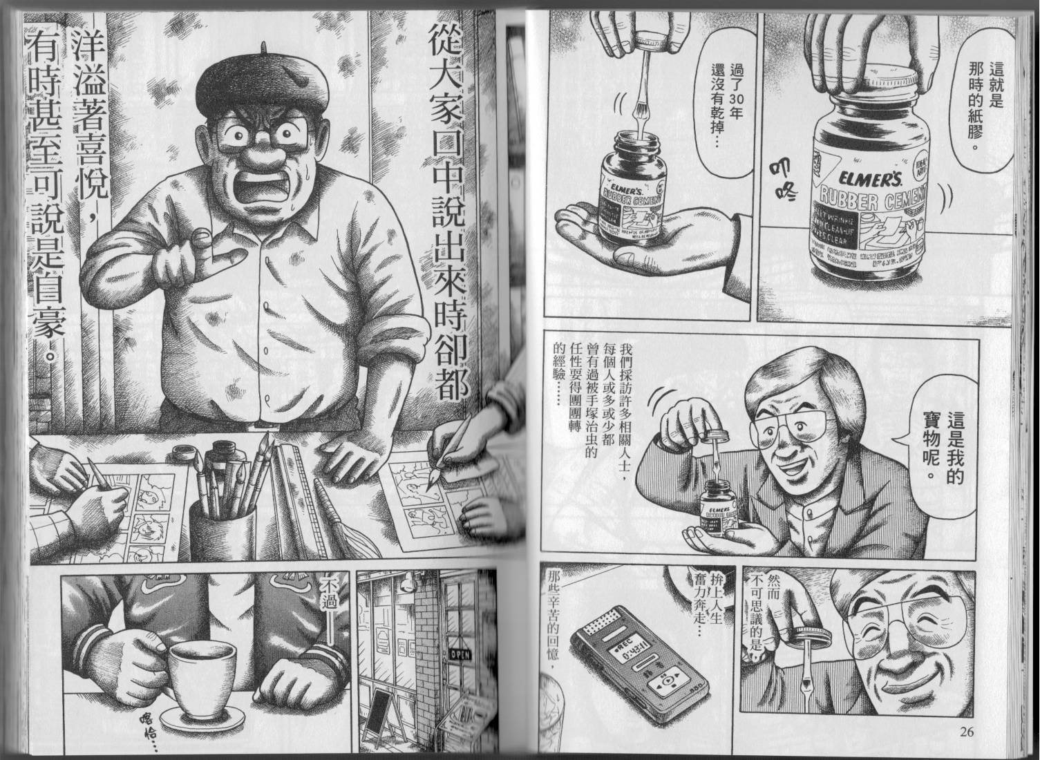 怪醫黑傑克的誕生 - 第02卷(1/3) - 1