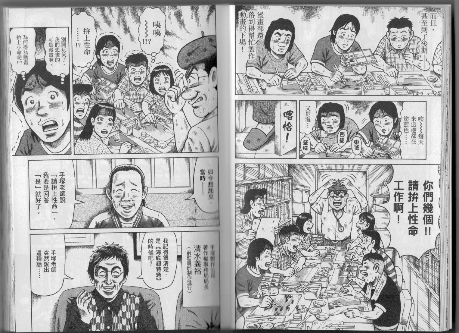 怪醫黑傑克的誕生 - 第02卷(1/3) - 3