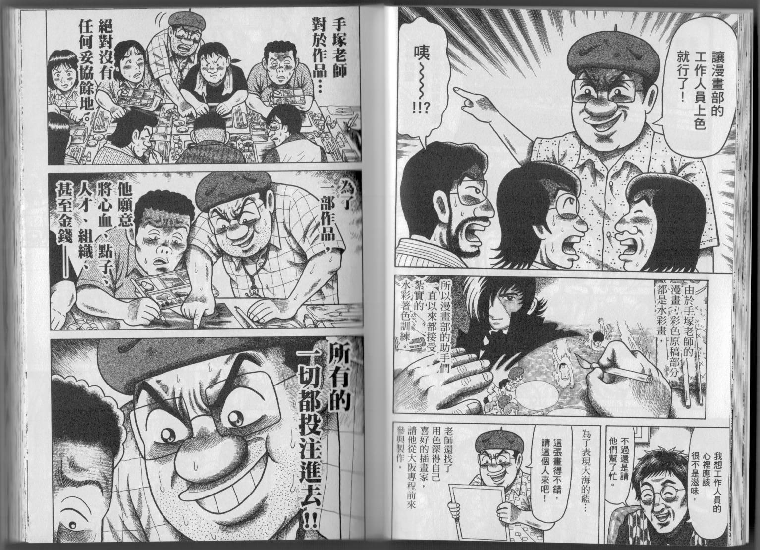 怪醫黑傑克的誕生 - 第02卷(1/3) - 5