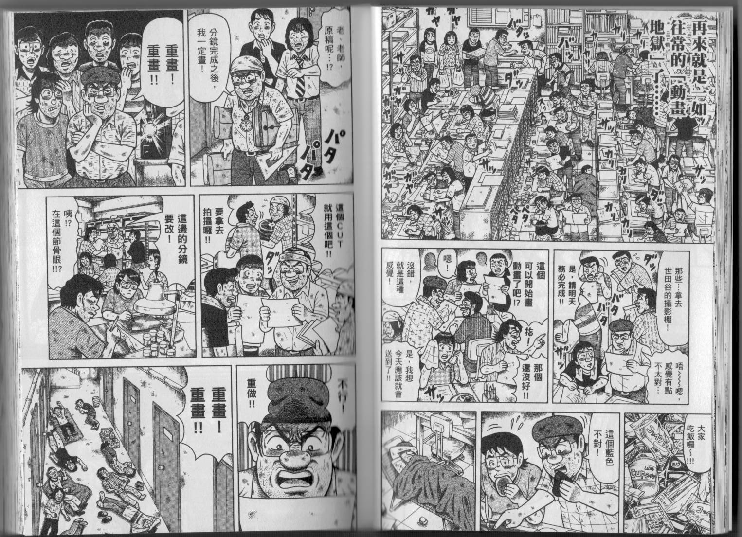 怪醫黑傑克的誕生 - 第02卷(1/3) - 6