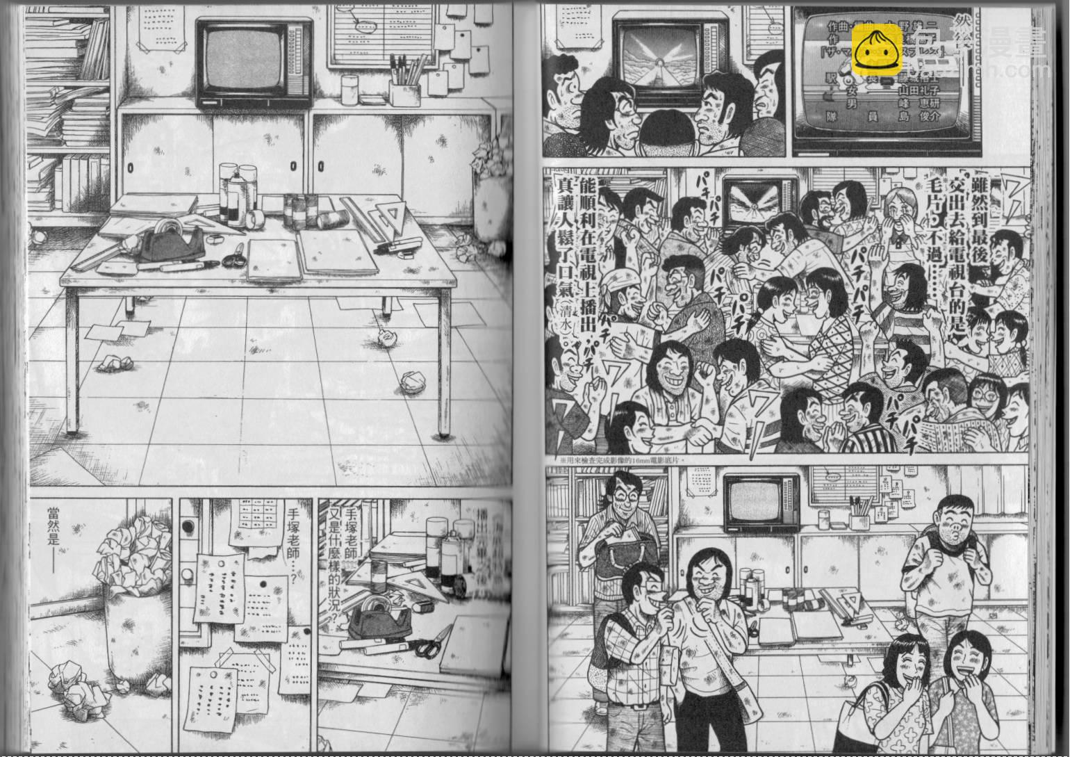 怪醫黑傑克的誕生 - 第02卷(1/3) - 8