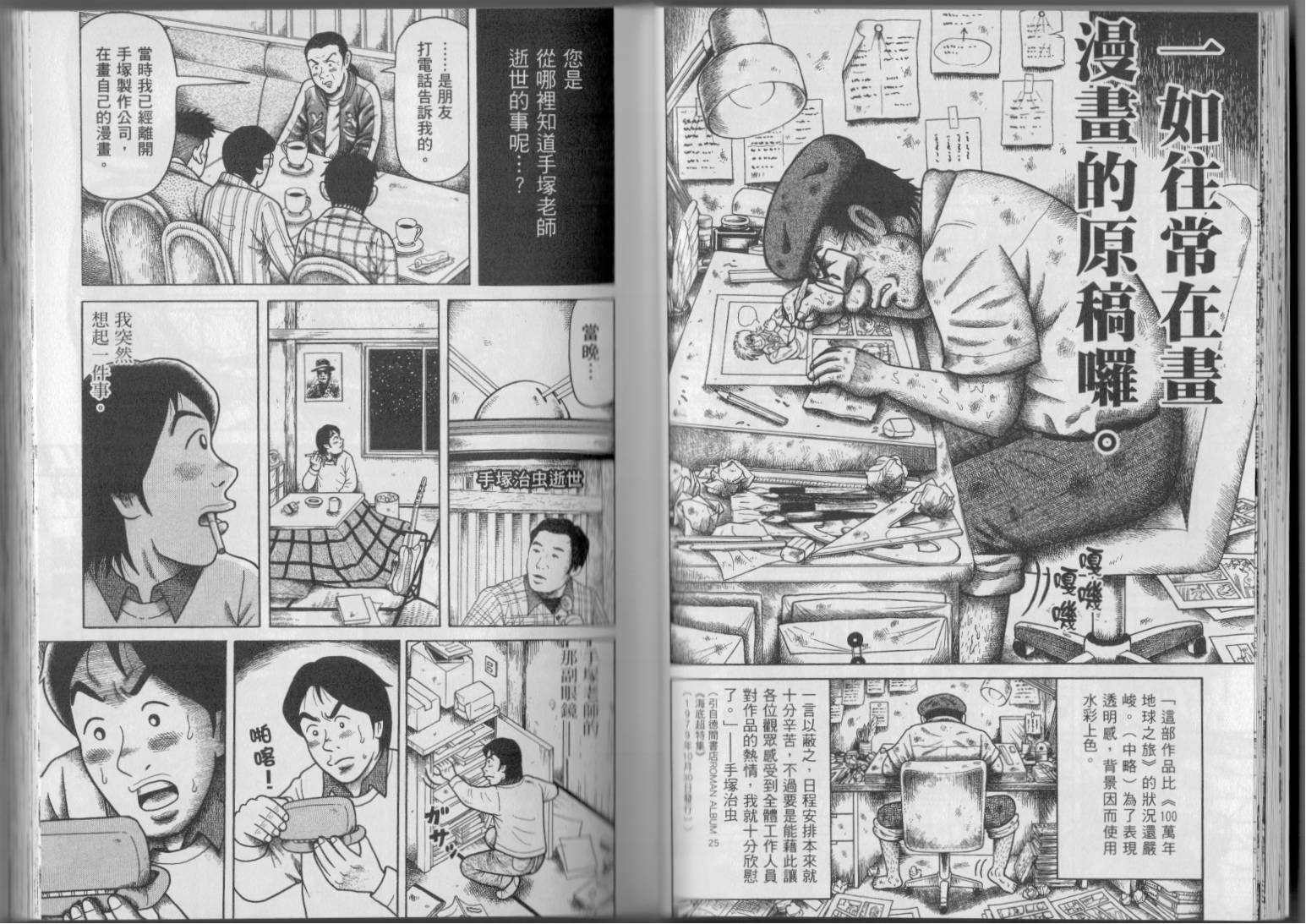 怪醫黑傑克的誕生 - 第02卷(1/3) - 1