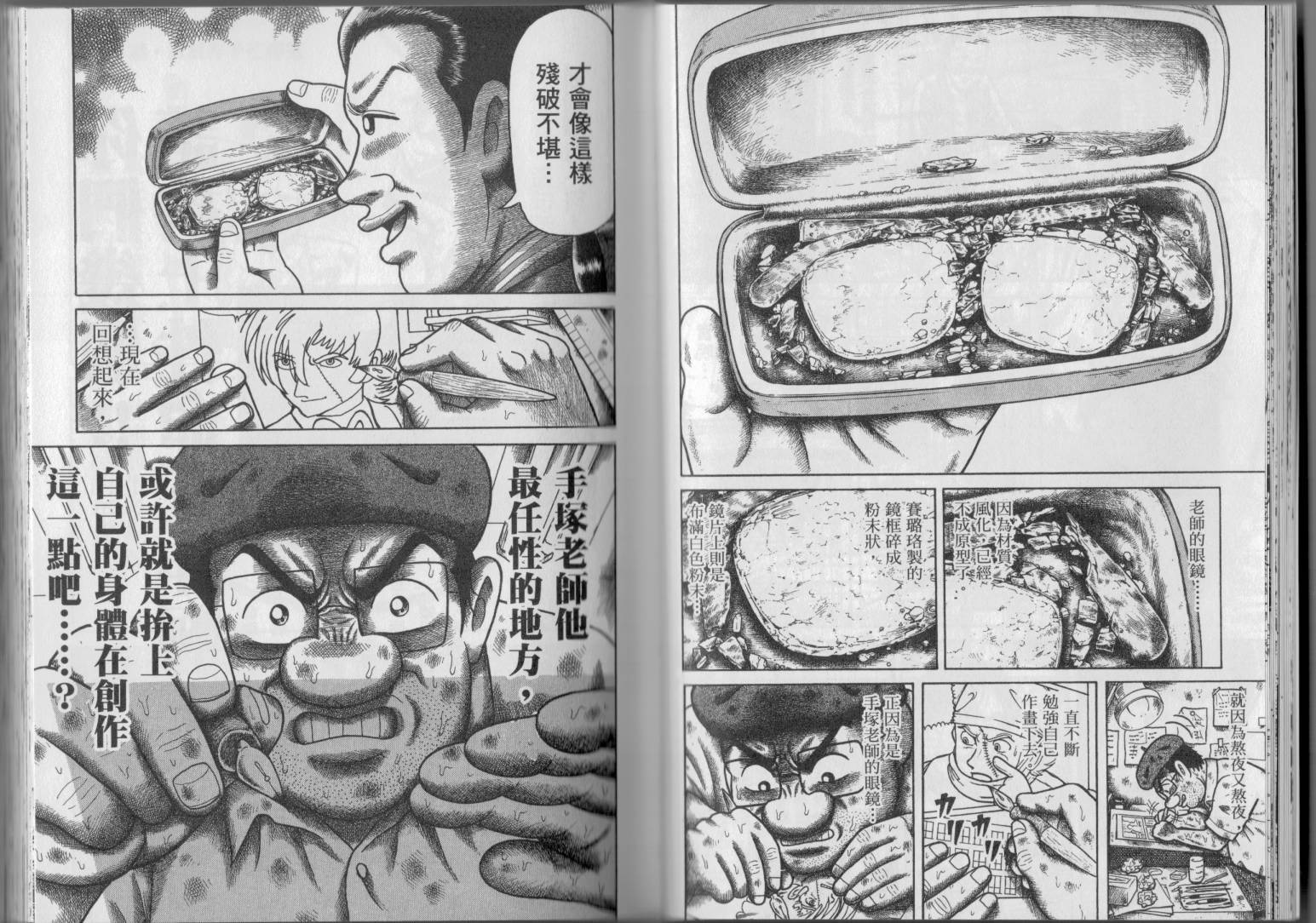 怪醫黑傑克的誕生 - 第02卷(1/3) - 2