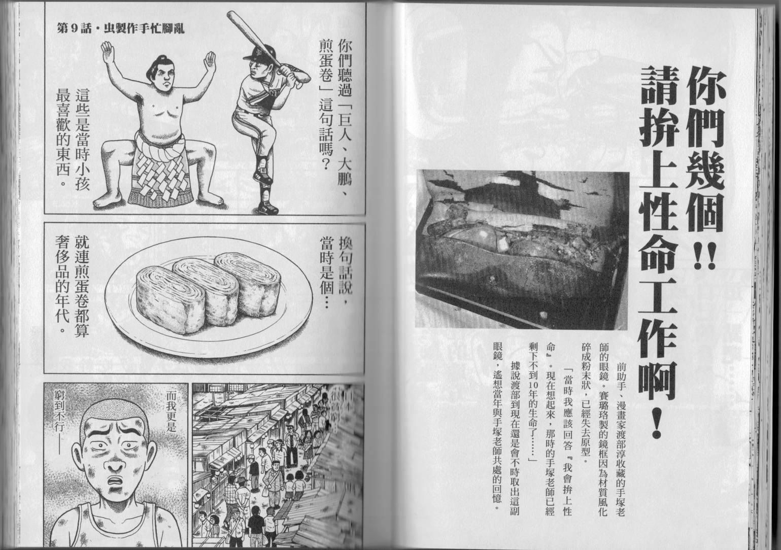 怪醫黑傑克的誕生 - 第02卷(1/3) - 3