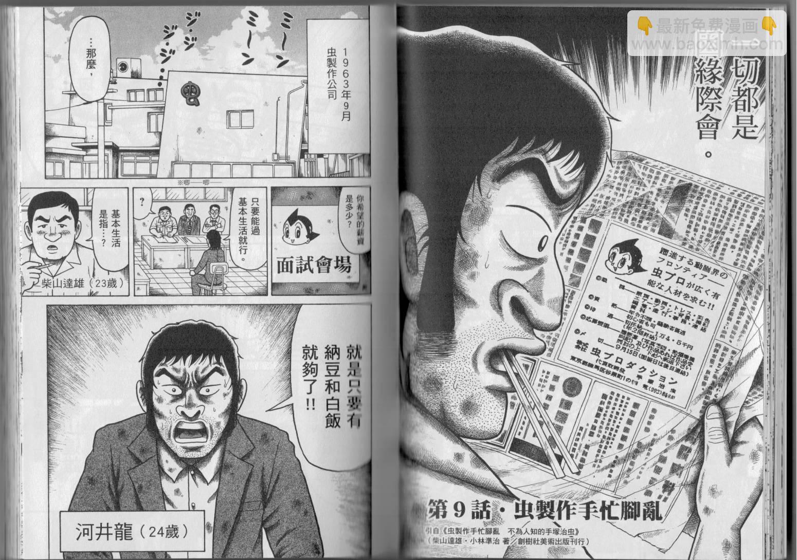 怪醫黑傑克的誕生 - 第02卷(1/3) - 5