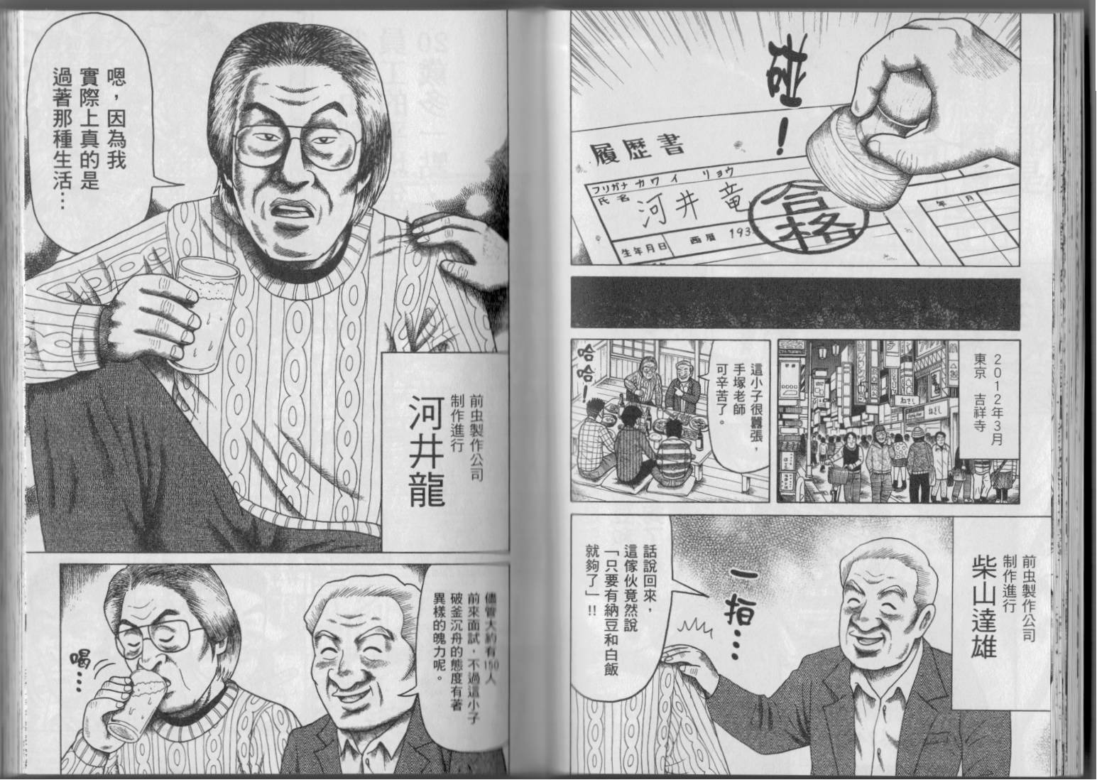 怪醫黑傑克的誕生 - 第02卷(1/3) - 6