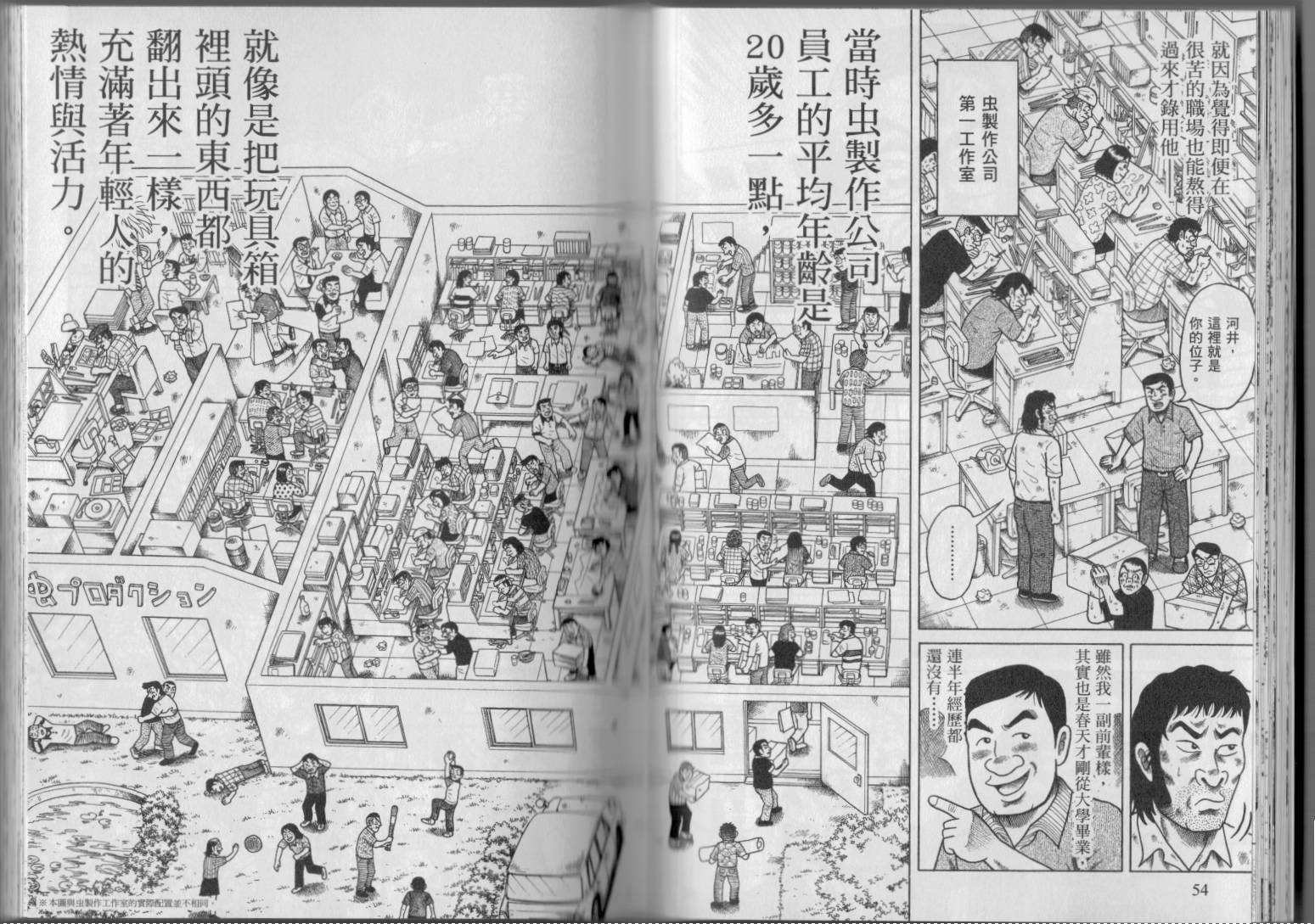 怪醫黑傑克的誕生 - 第02卷(1/3) - 7