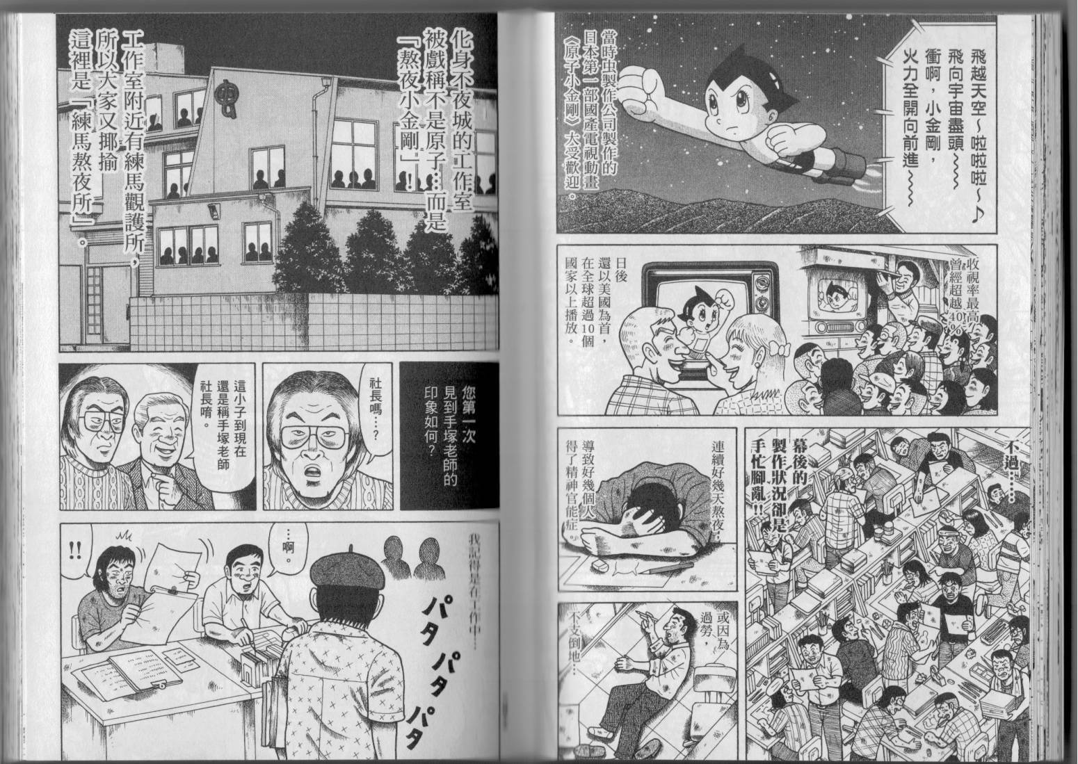 怪醫黑傑克的誕生 - 第02卷(1/3) - 8