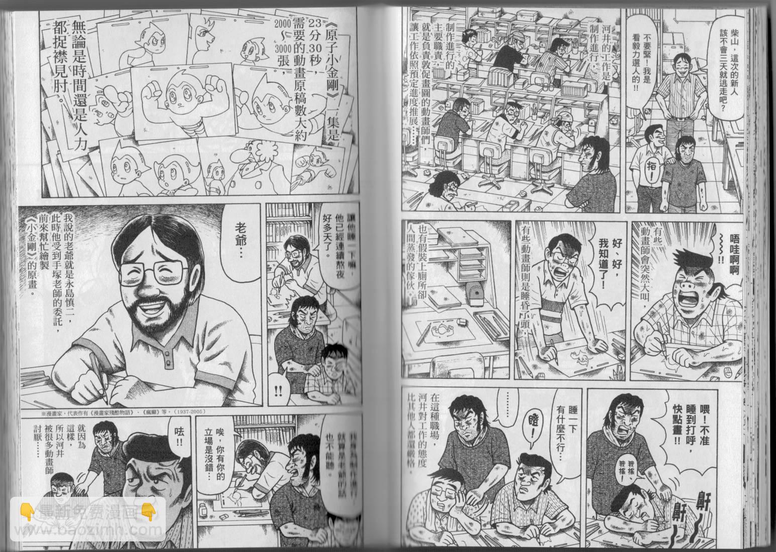 怪醫黑傑克的誕生 - 第02卷(1/3) - 2