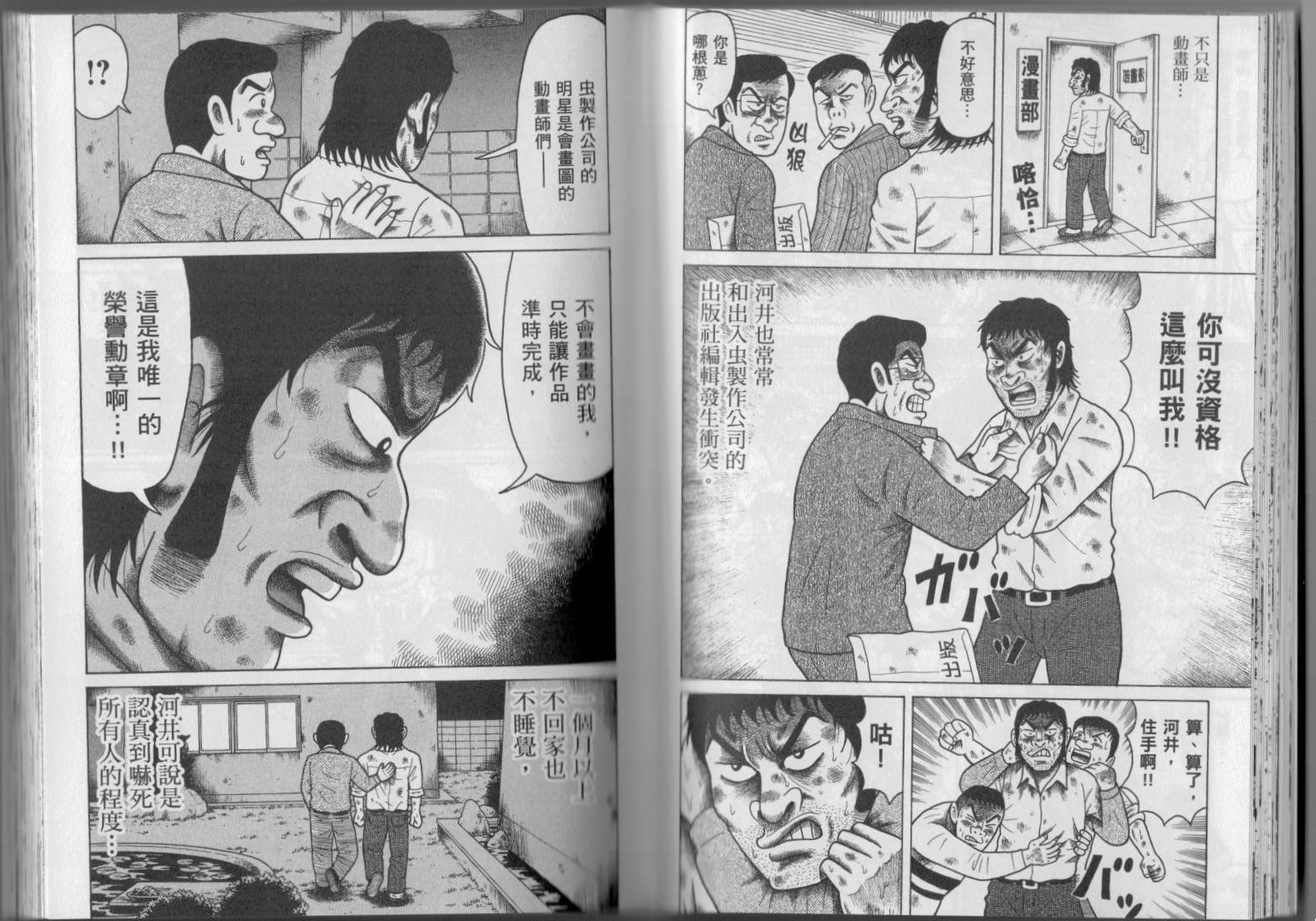 怪醫黑傑克的誕生 - 第02卷(1/3) - 3