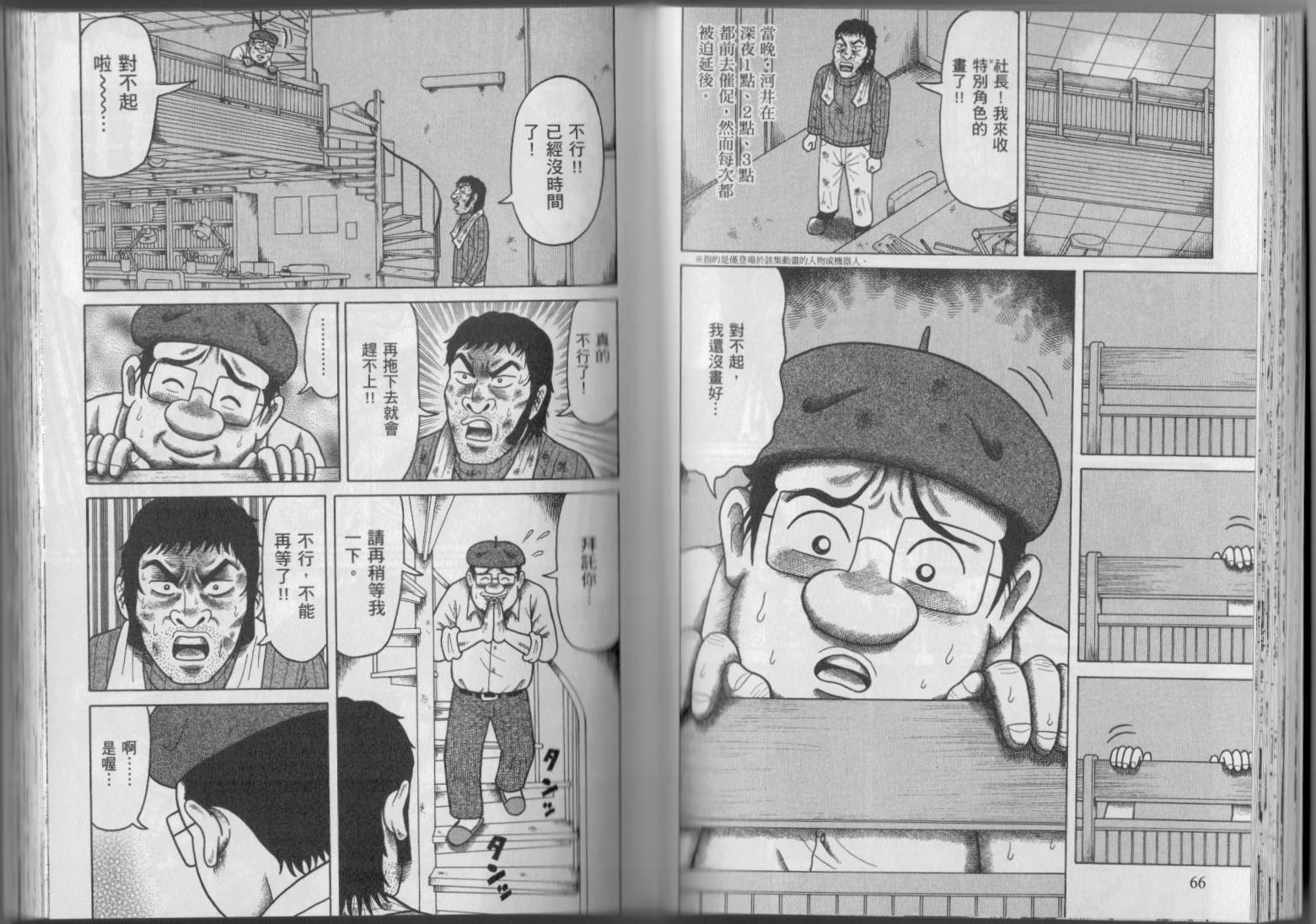 怪醫黑傑克的誕生 - 第02卷(1/3) - 5