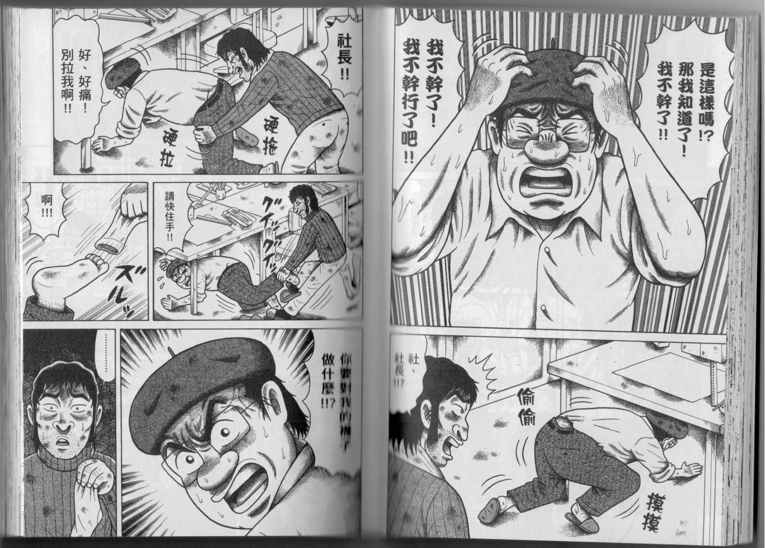 怪醫黑傑克的誕生 - 第02卷(1/3) - 6