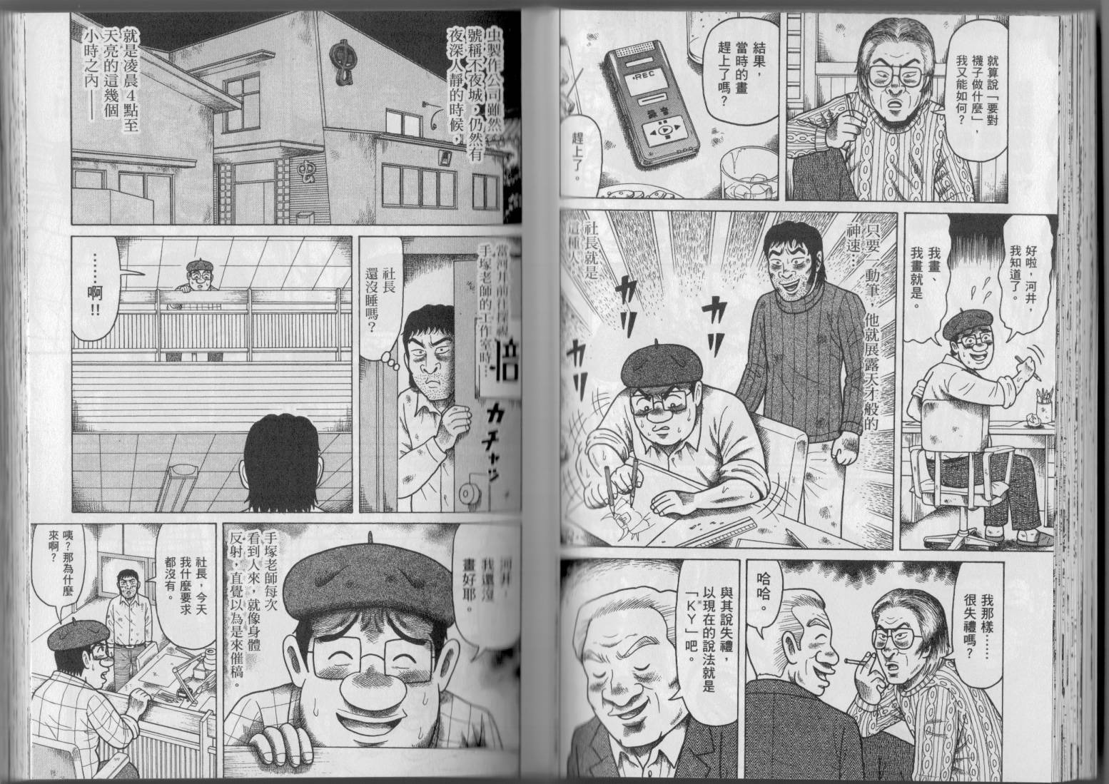 怪醫黑傑克的誕生 - 第02卷(1/3) - 7