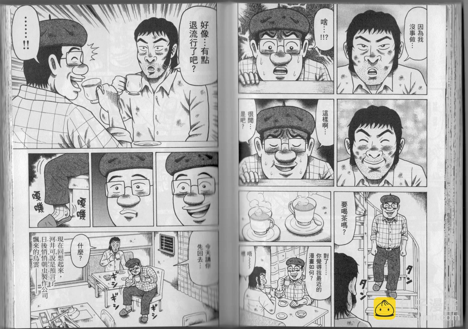怪醫黑傑克的誕生 - 第02卷(1/3) - 8