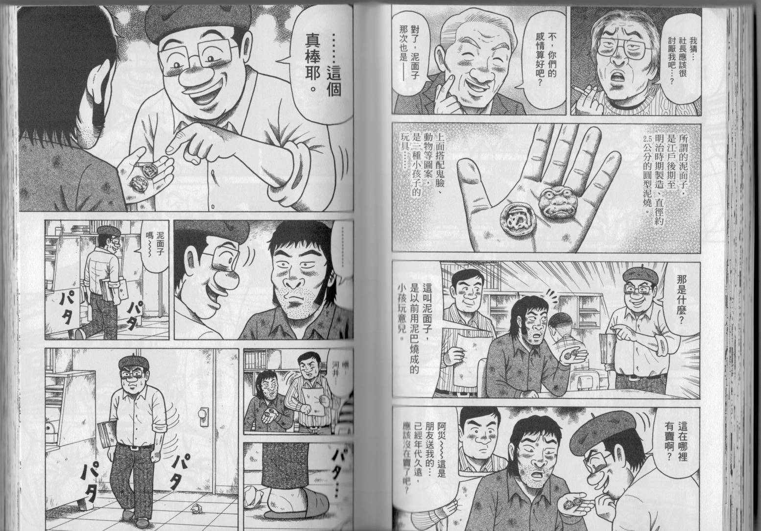 怪醫黑傑克的誕生 - 第02卷(1/3) - 1