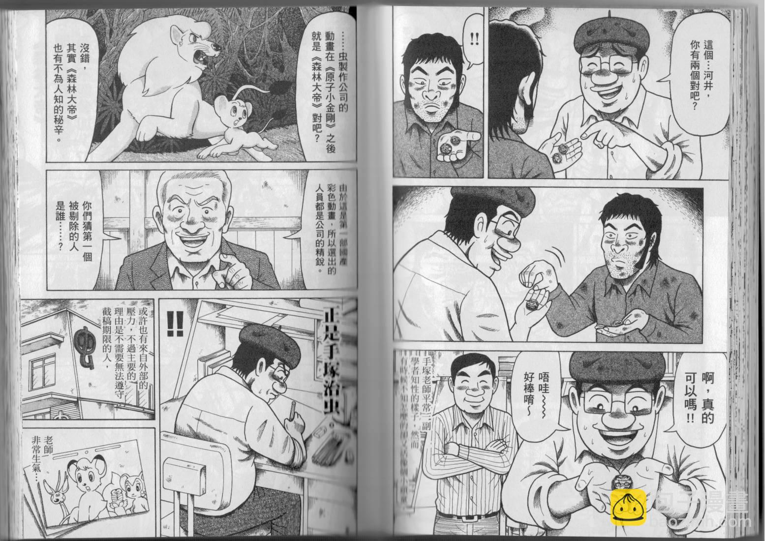 怪醫黑傑克的誕生 - 第02卷(1/3) - 2