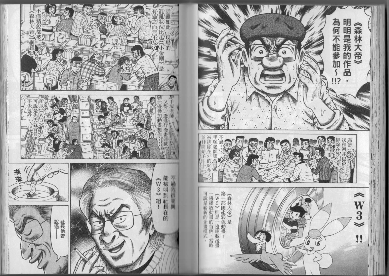 怪醫黑傑克的誕生 - 第02卷(1/3) - 3