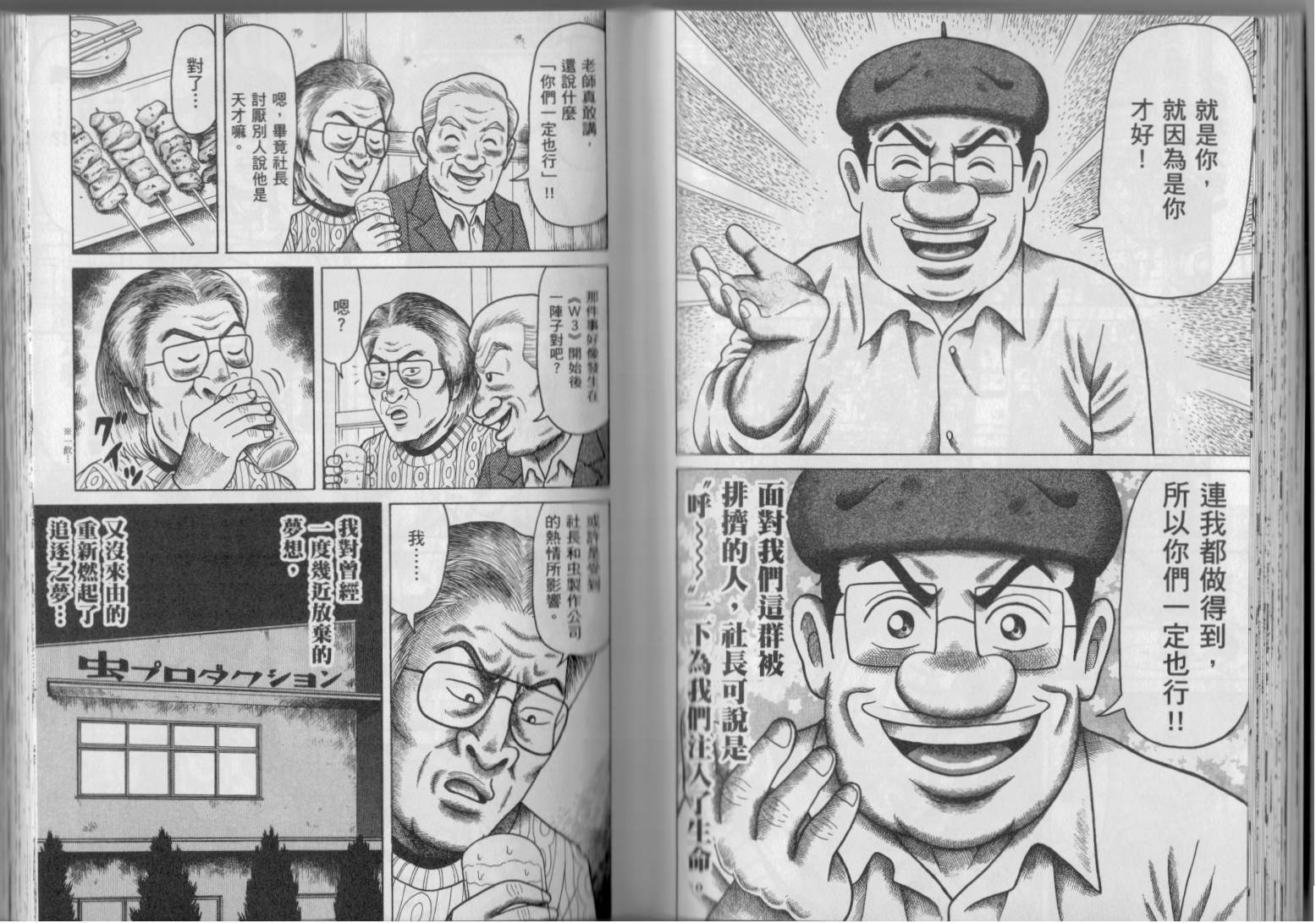 怪醫黑傑克的誕生 - 第02卷(1/3) - 4