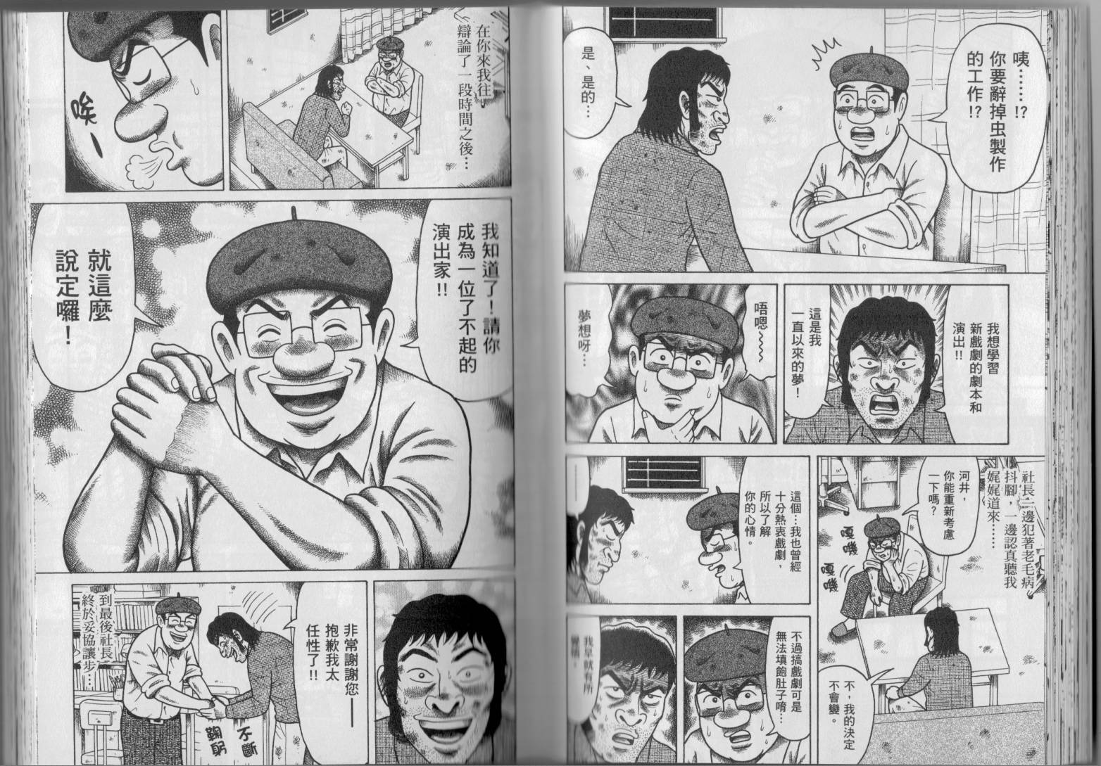 怪醫黑傑克的誕生 - 第02卷(1/3) - 5