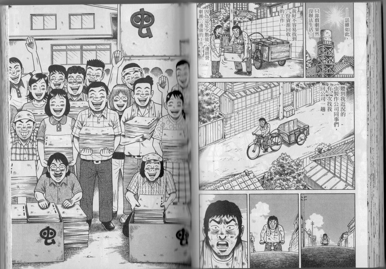 怪醫黑傑克的誕生 - 第02卷(1/3) - 6