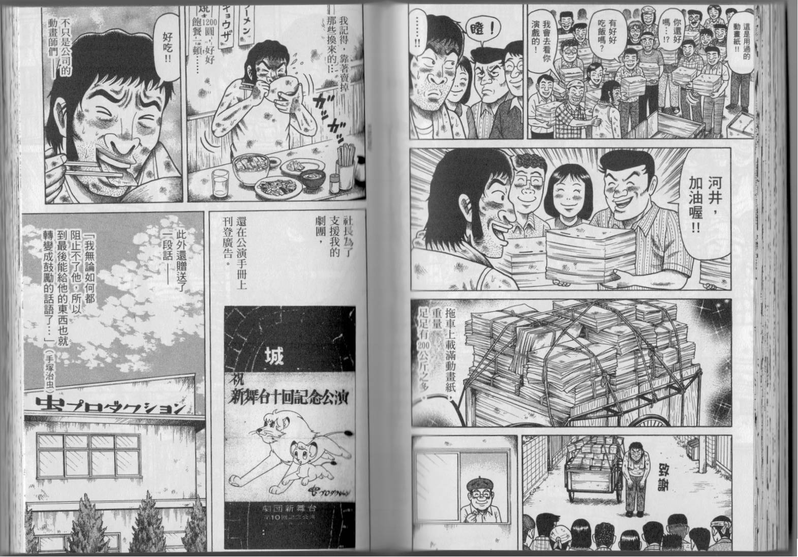 怪醫黑傑克的誕生 - 第02卷(1/3) - 7
