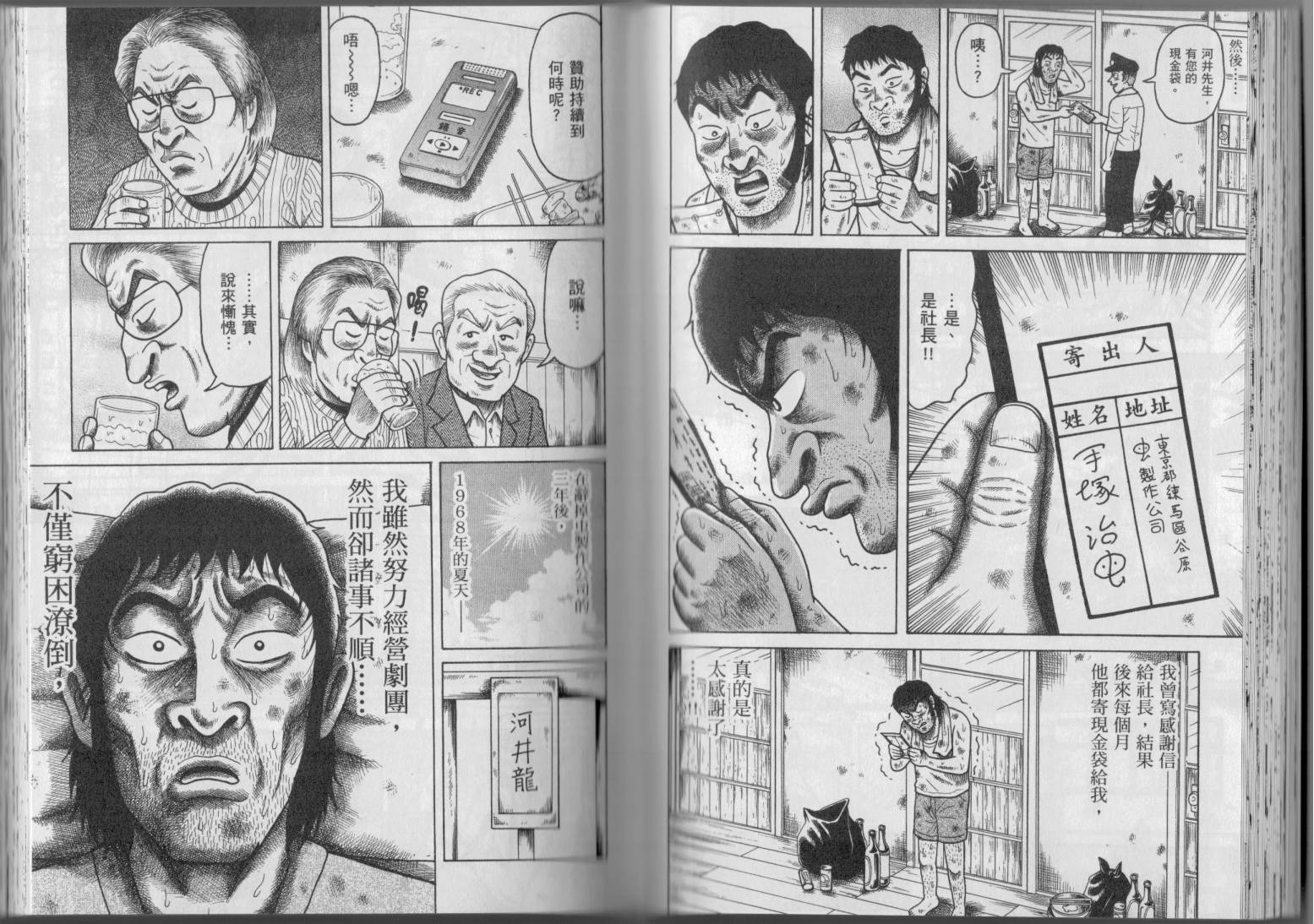怪醫黑傑克的誕生 - 第02卷(1/3) - 8