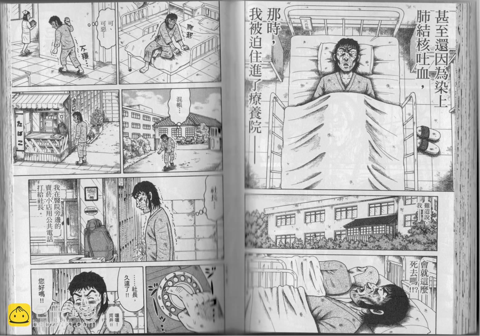 怪醫黑傑克的誕生 - 第02卷(1/3) - 1
