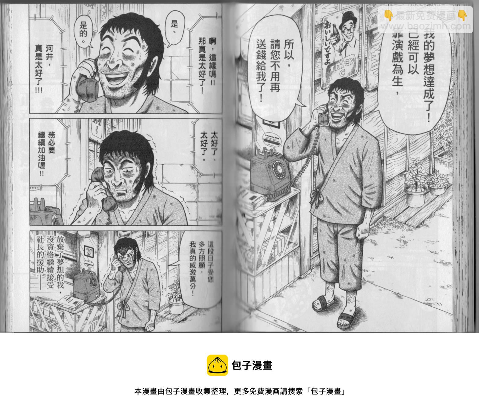 怪醫黑傑克的誕生 - 第02卷(1/3) - 2