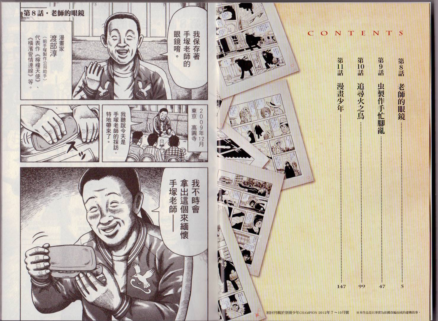 怪醫黑傑克的誕生 - 第02卷(1/3) - 6