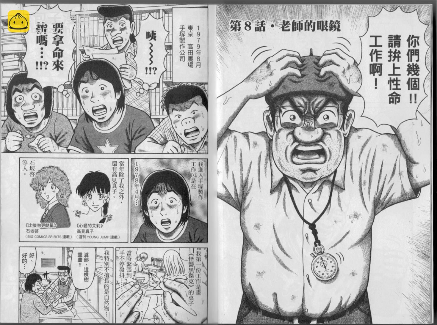 怪醫黑傑克的誕生 - 第02卷(1/3) - 7