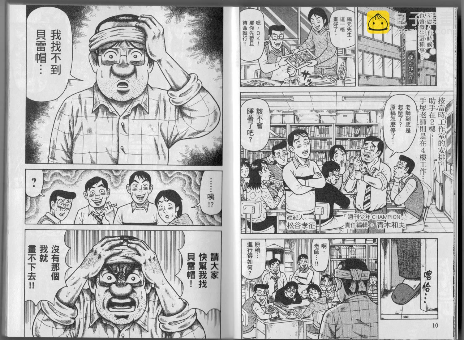 怪醫黑傑克的誕生 - 第02卷(1/3) - 1