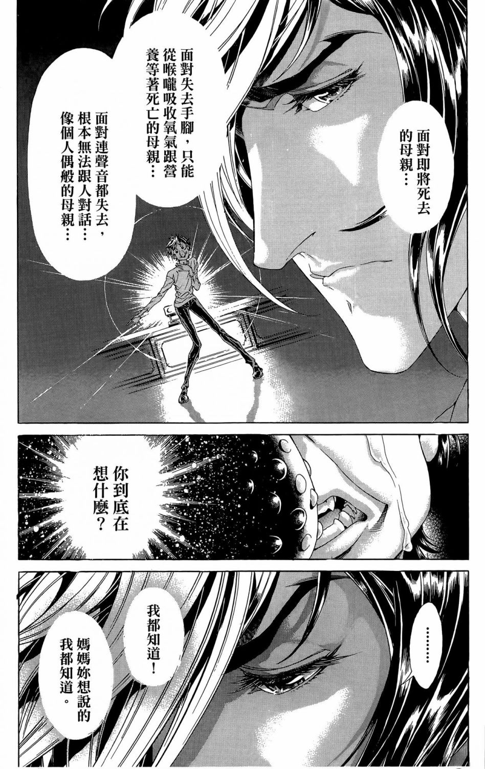 怪醫黑傑克NEO - 第02卷(3/5) - 2