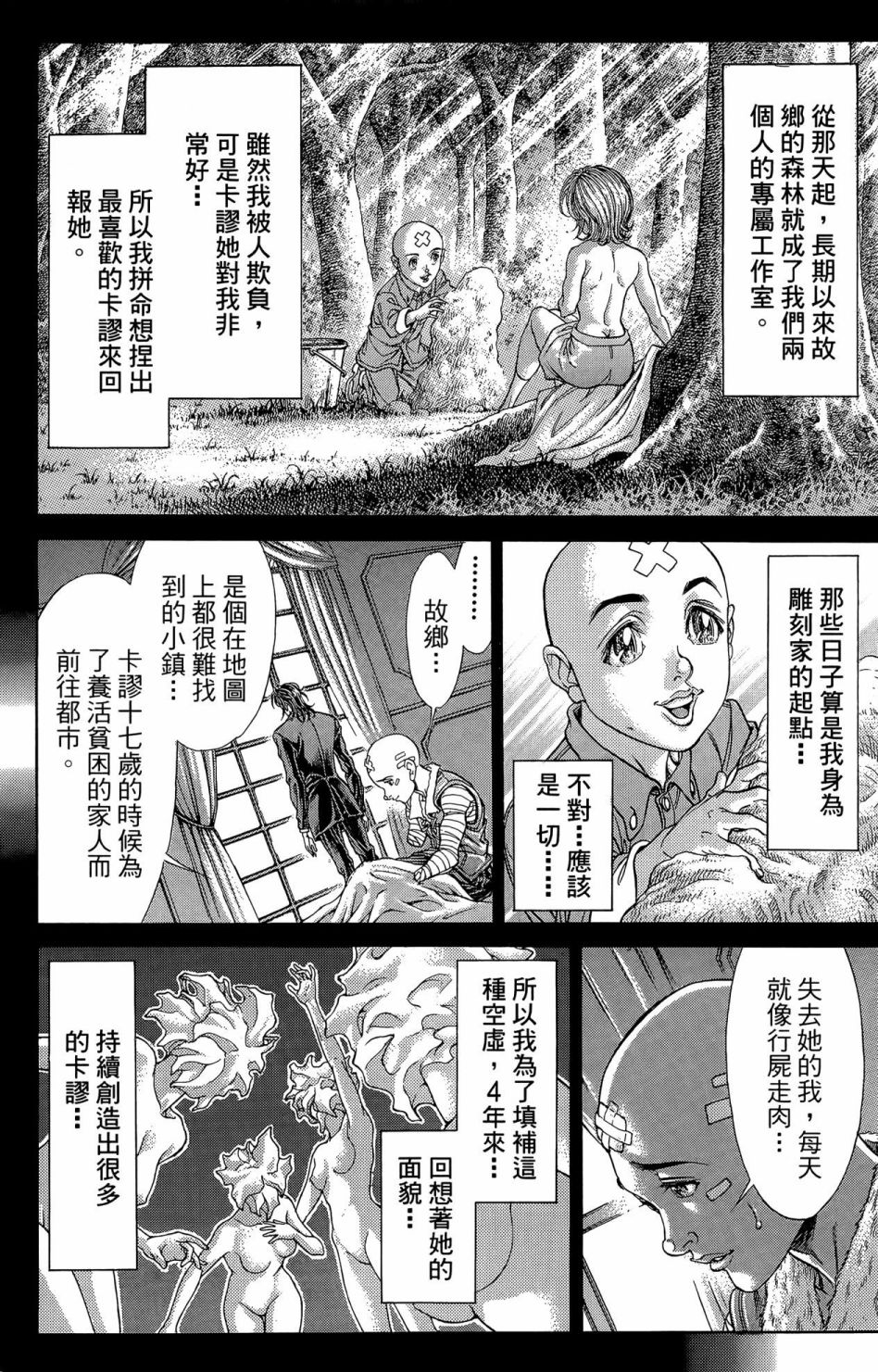 怪醫黑傑克NEO - 第02卷(4/5) - 1
